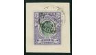 SG40. 1903 5/-. Grey-green and violet. Choice fine used on piece