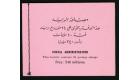 SG SB17. 1951 240m King Farouk Booket. Pristine...