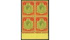 SG118e. 1945 5/- Grren and red/pale yellow. U/M mint block of 4.